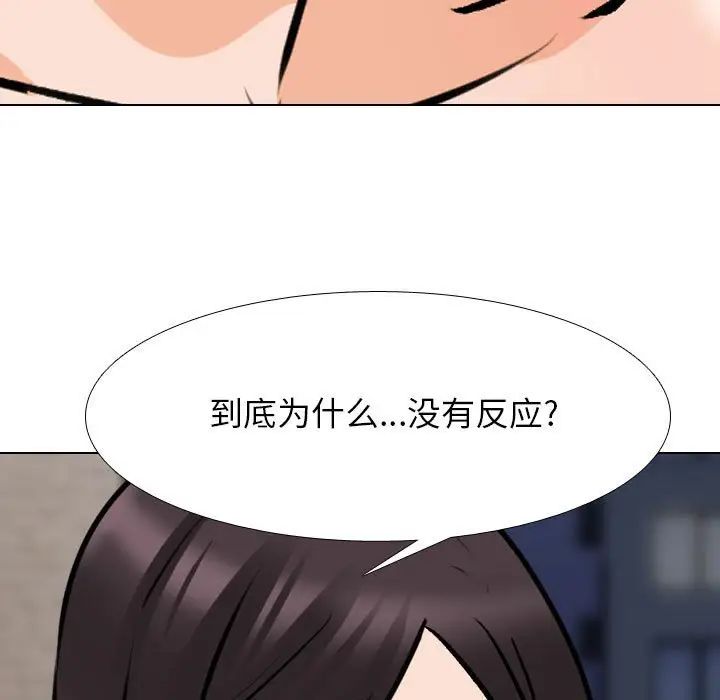《同事换换爱》漫画 第143話