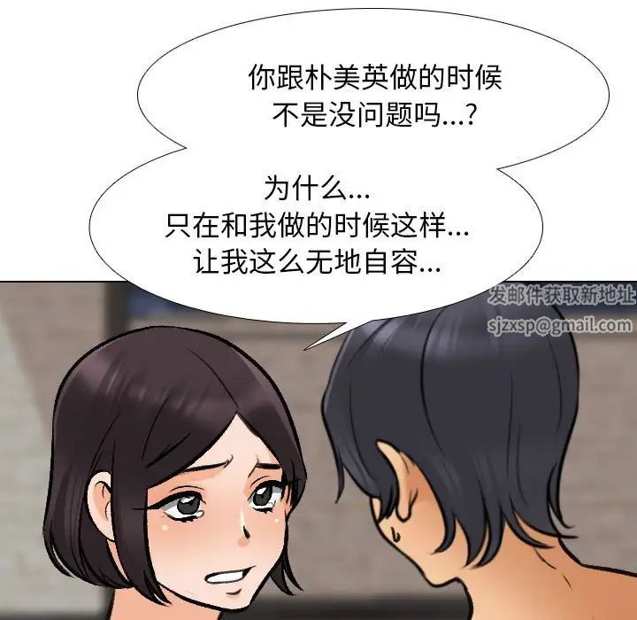 《同事换换爱》漫画 第143話