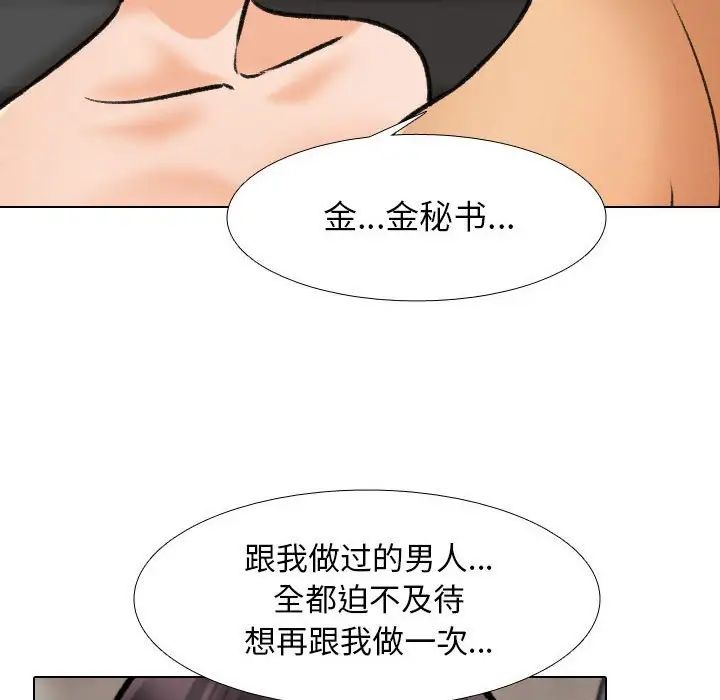 《同事换换爱》漫画 第143話