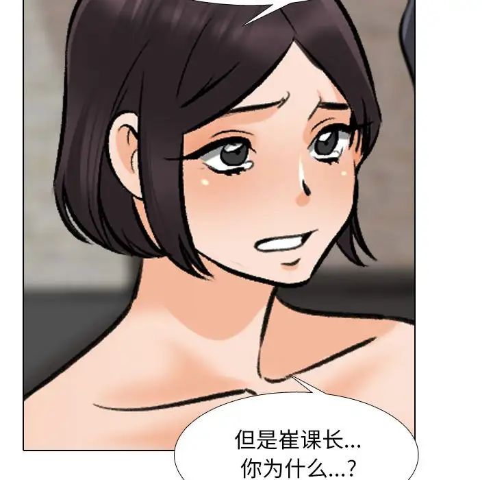 《同事换换爱》漫画 第143話