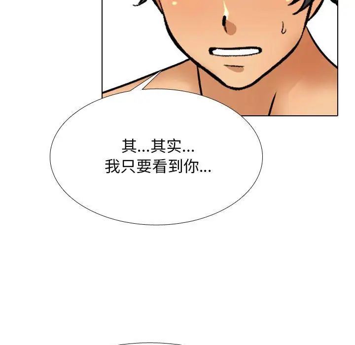 《同事换换爱》漫画 第143話