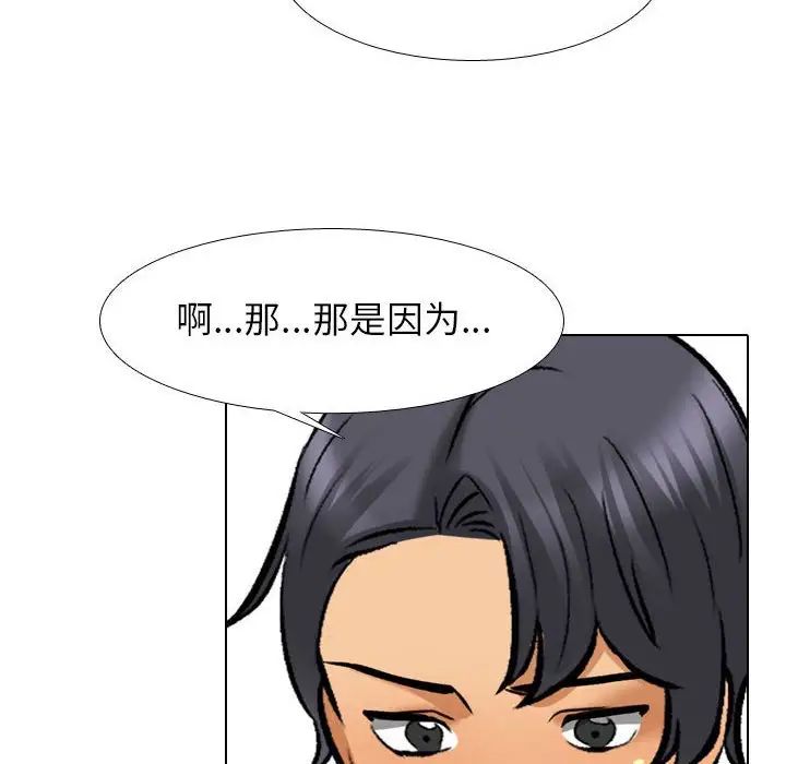 《同事换换爱》漫画 第143話