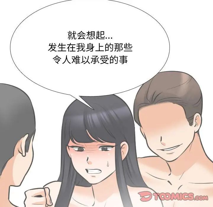 《同事换换爱》漫画 第143話