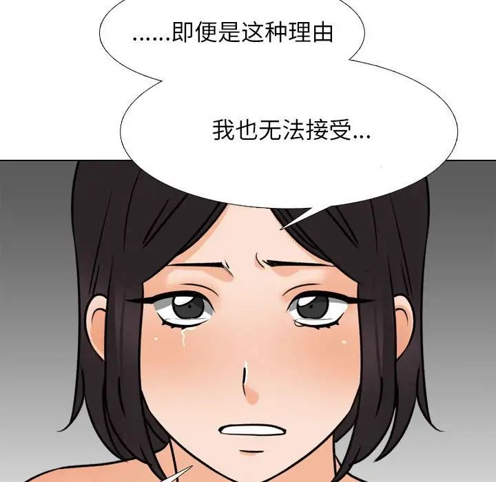 《同事换换爱》漫画 第143話
