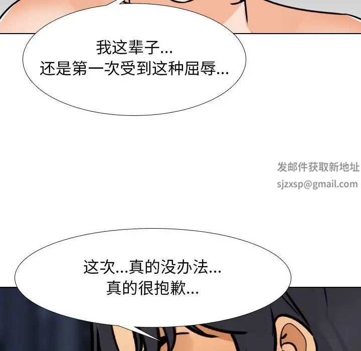 《同事换换爱》漫画 第143話