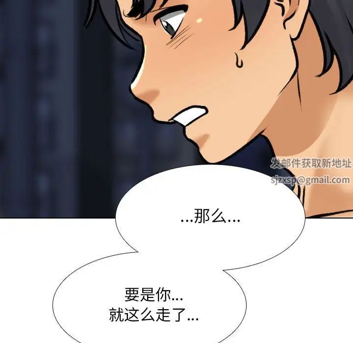 《同事换换爱》漫画 第143話