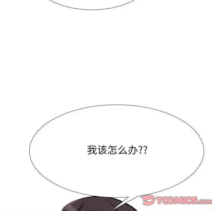 《同事换换爱》漫画 第143話