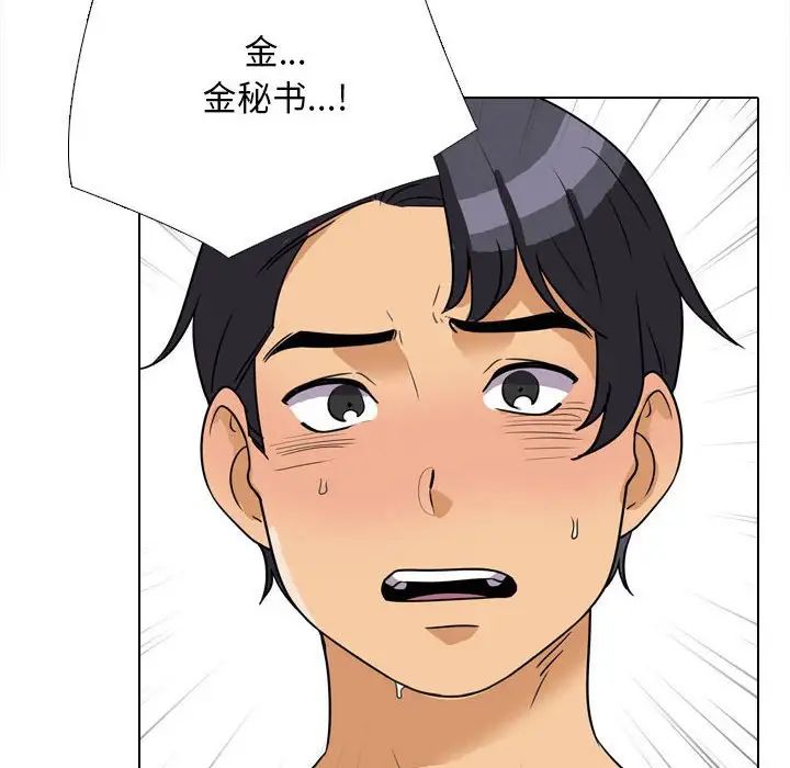 《同事换换爱》漫画 第143話