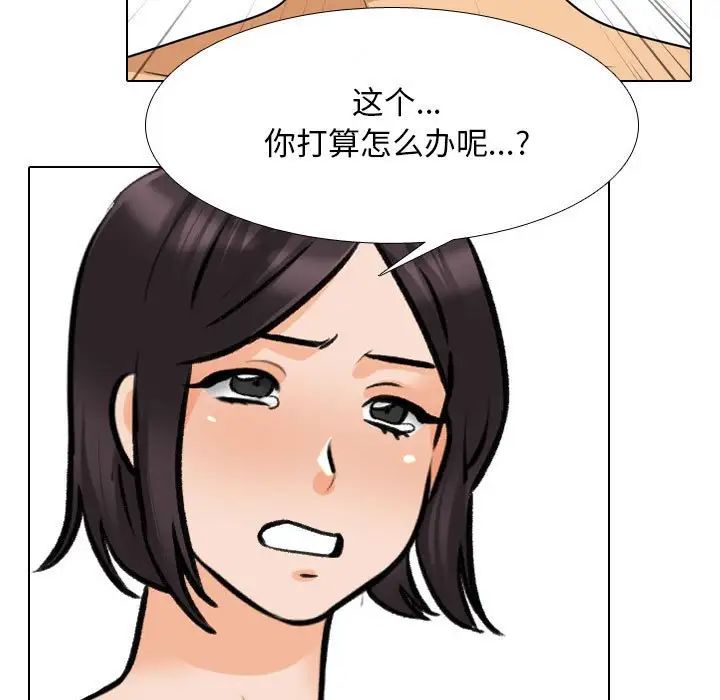 《同事换换爱》漫画 第143話