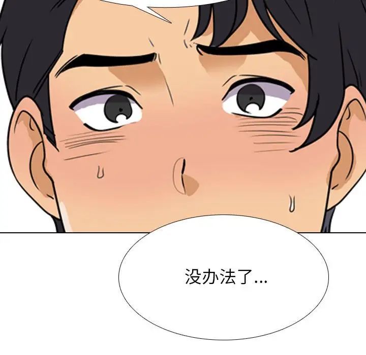 《同事换换爱》漫画 第143話