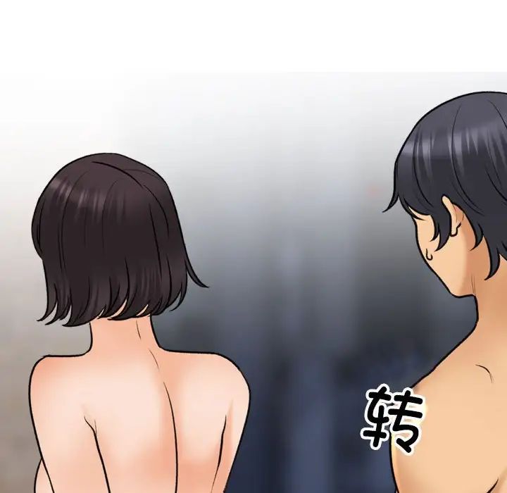 《同事换换爱》漫画 第143話