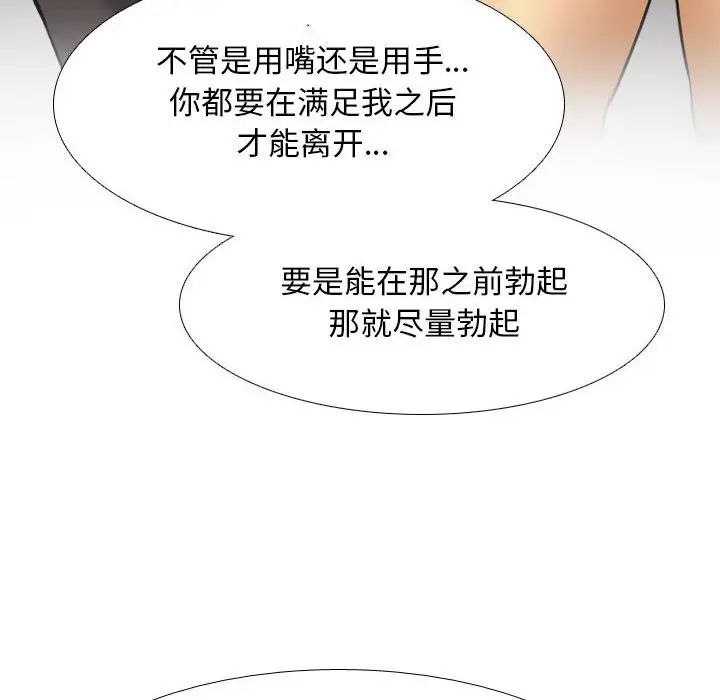《同事换换爱》漫画 第143話