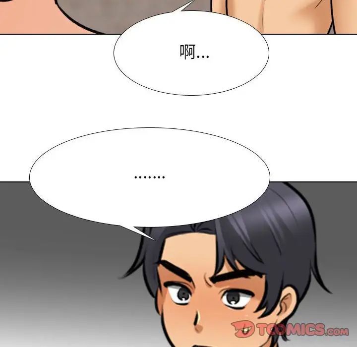 《同事换换爱》漫画 第143話