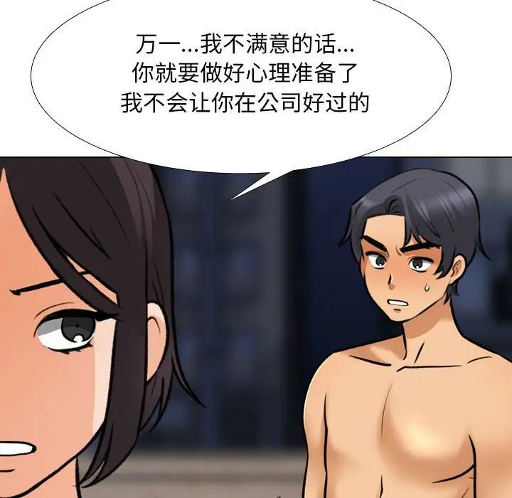 《同事换换爱》漫画 第143話