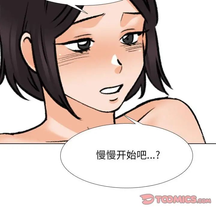 《同事换换爱》漫画 第143話