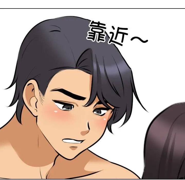 《同事换换爱》漫画 第143話