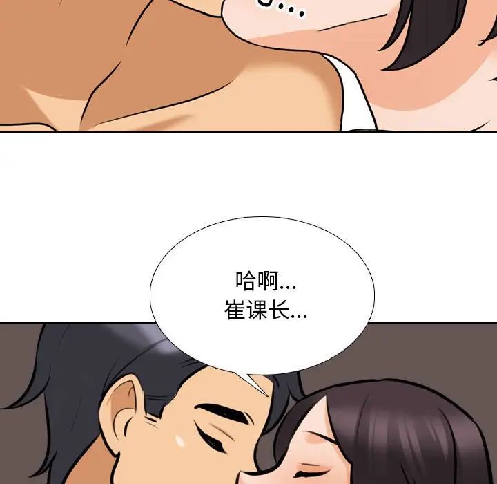 《同事换换爱》漫画 第143話
