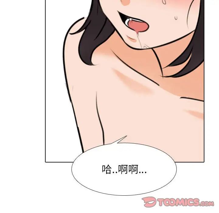 《同事换换爱》漫画 第143話