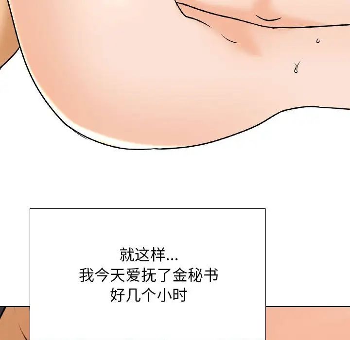 《同事换换爱》漫画 第143話
