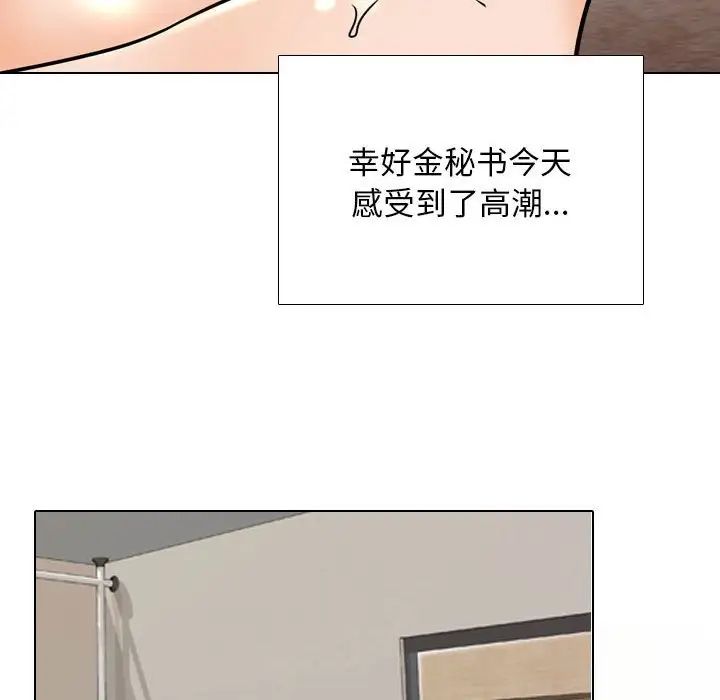 《同事换换爱》漫画 第143話