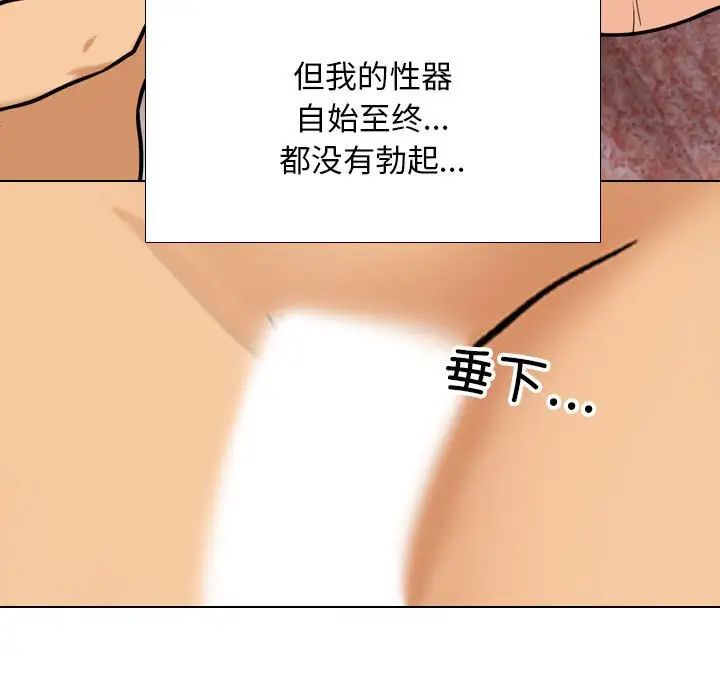 《同事换换爱》漫画 第143話