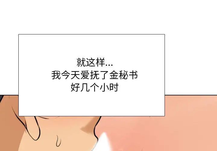 《同事换换爱》漫画 第144話