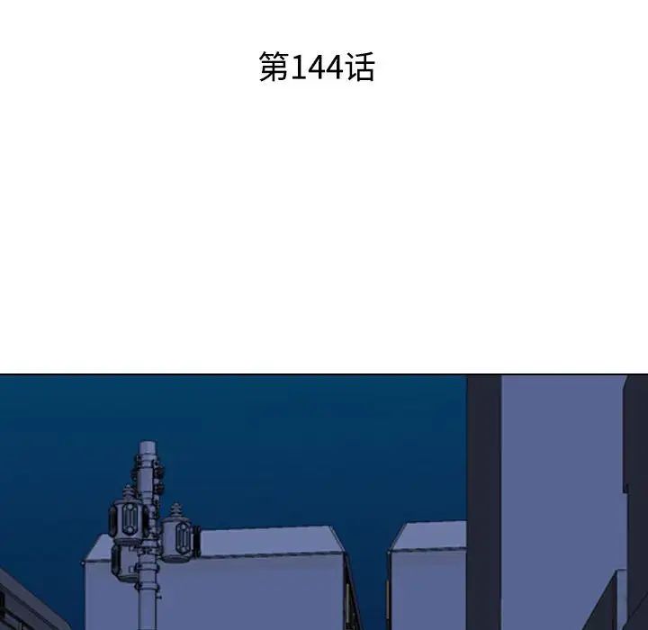 《同事换换爱》漫画 第144話