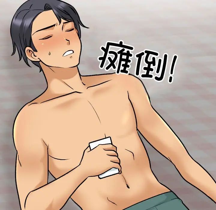 《同事换换爱》漫画 第144話