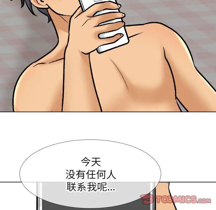 《同事换换爱》漫画 第144話