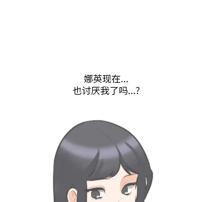 《同事换换爱》漫画 第144話