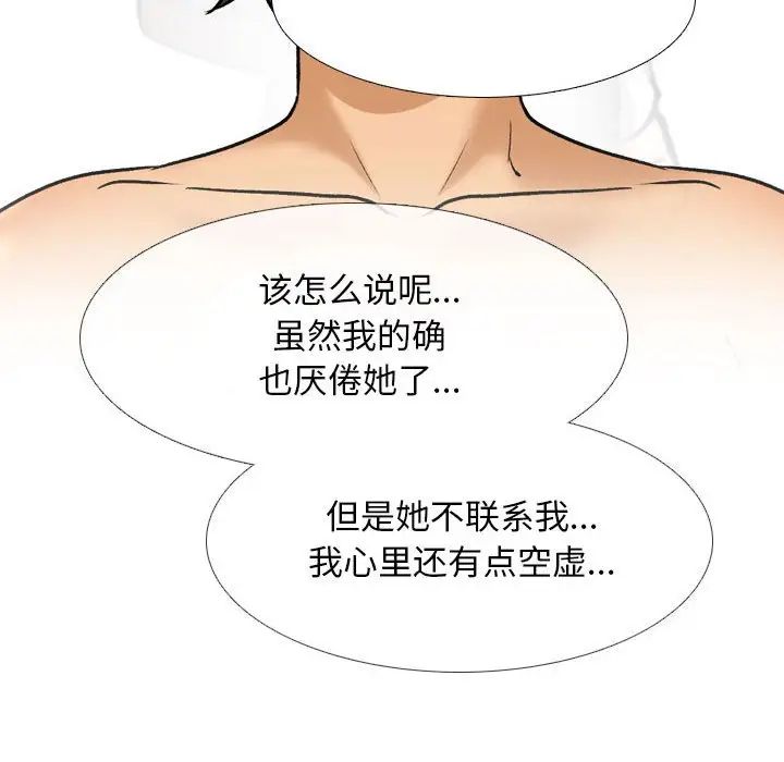 《同事换换爱》漫画 第144話