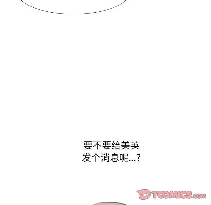 《同事换换爱》漫画 第144話