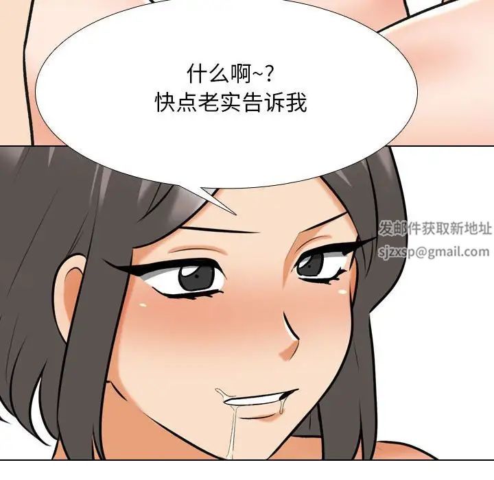 《同事换换爱》漫画 第144話
