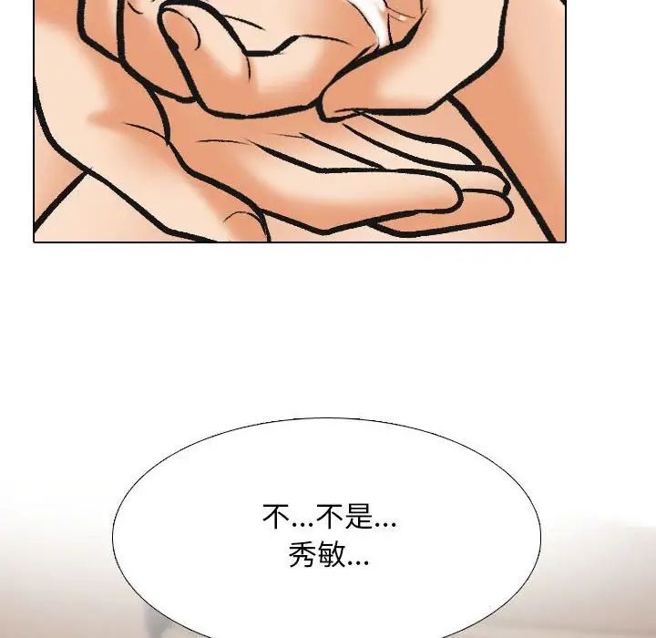 《同事换换爱》漫画 第144話