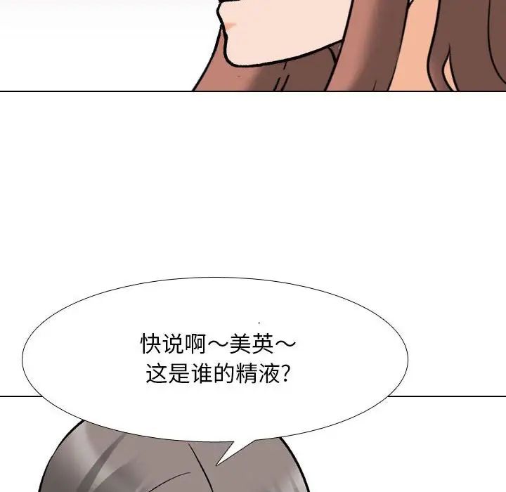 《同事换换爱》漫画 第144話