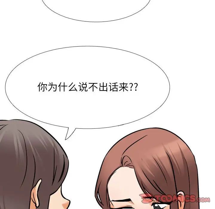 《同事换换爱》漫画 第144話