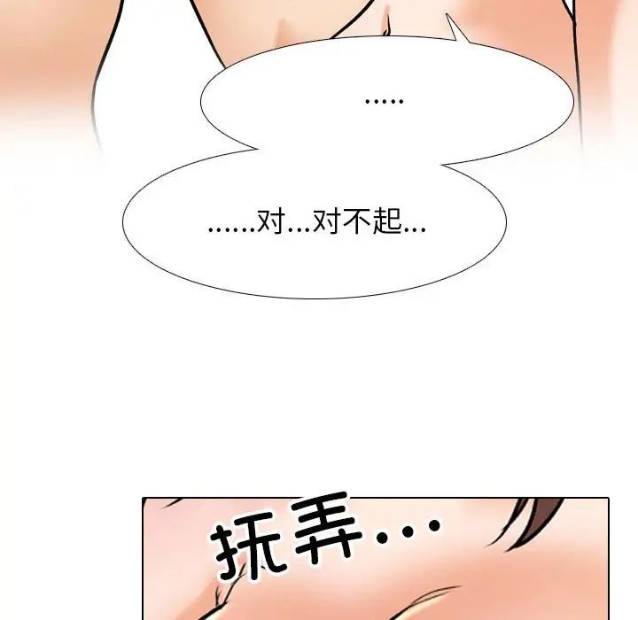 《同事换换爱》漫画 第144話