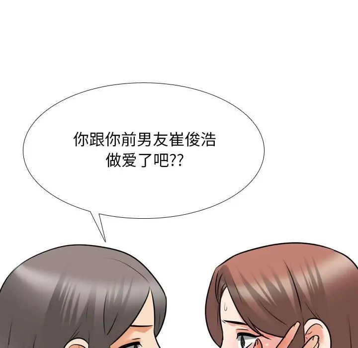 《同事换换爱》漫画 第144話