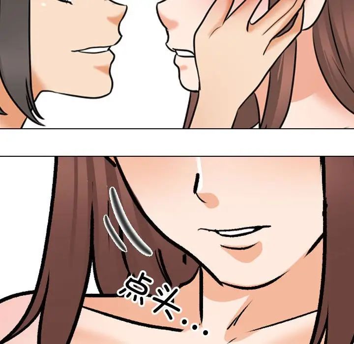 《同事换换爱》漫画 第144話