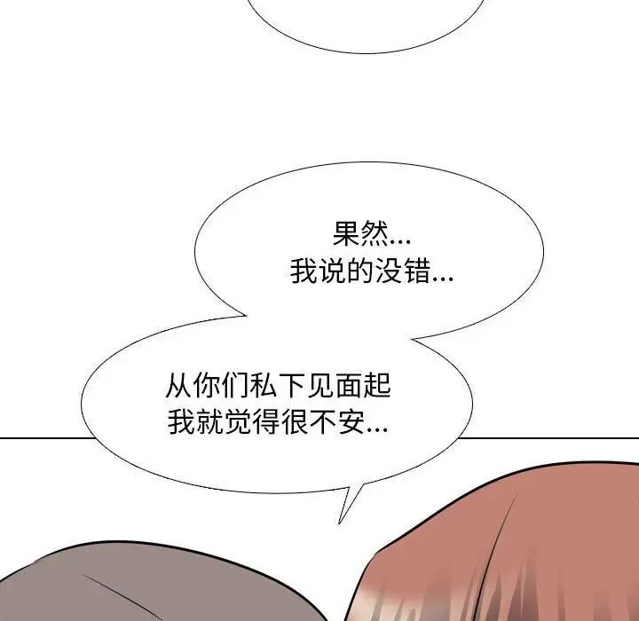 《同事换换爱》漫画 第144話