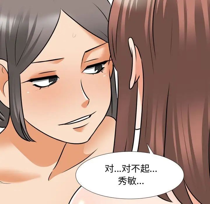 《同事换换爱》漫画 第144話