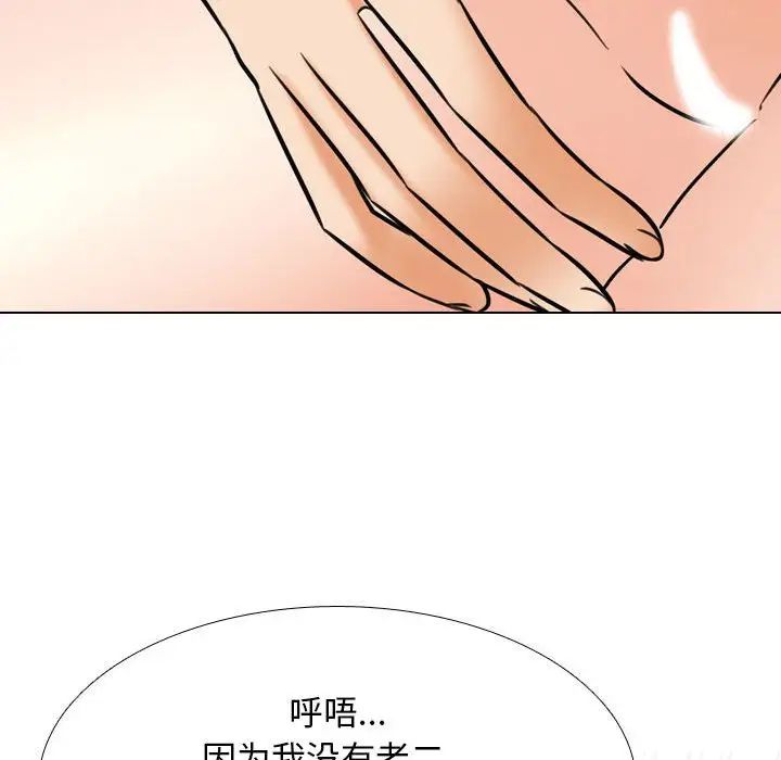 《同事换换爱》漫画 第144話
