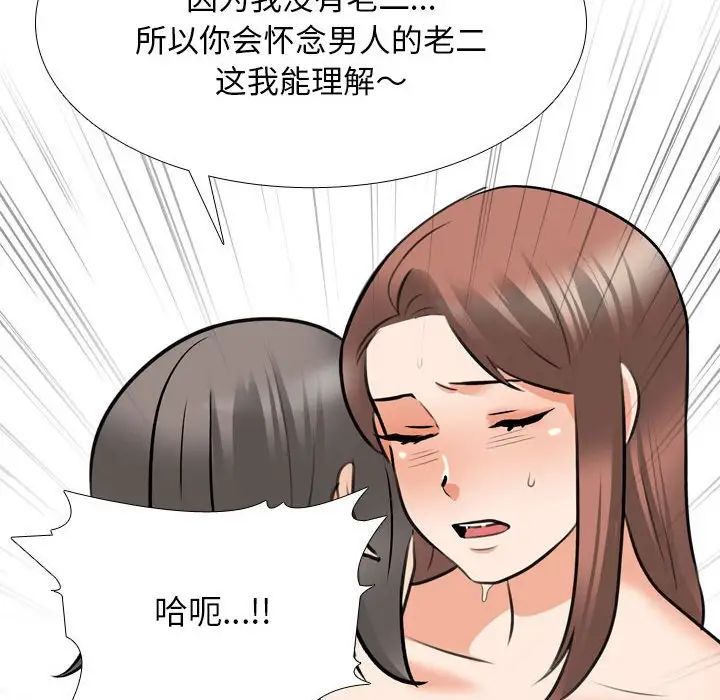 《同事换换爱》漫画 第144話