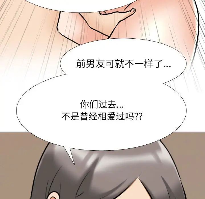 《同事换换爱》漫画 第144話