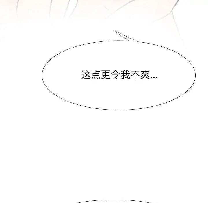 《同事换换爱》漫画 第144話