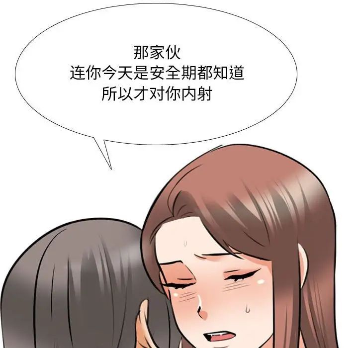 《同事换换爱》漫画 第144話