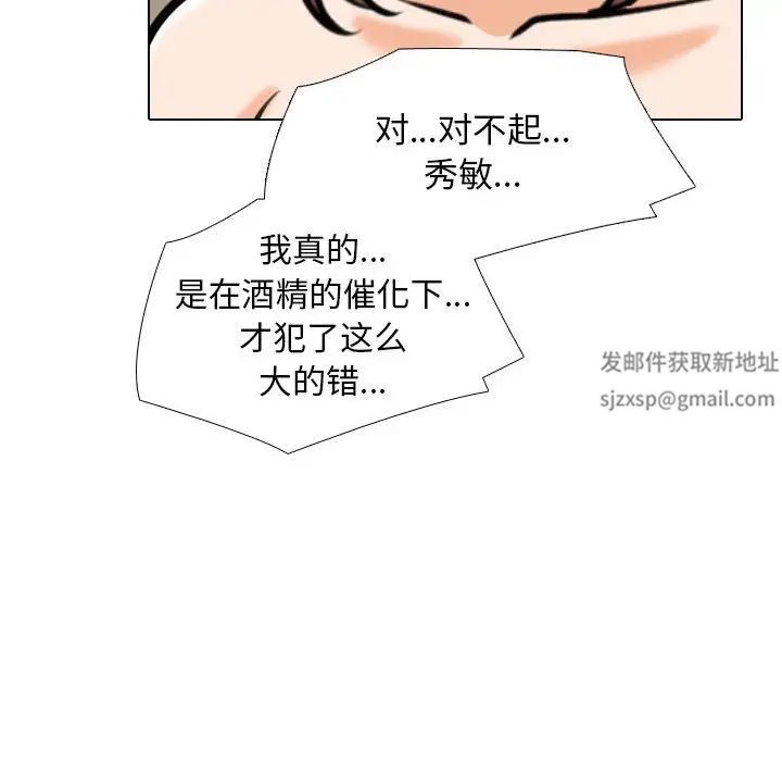 《同事换换爱》漫画 第144話
