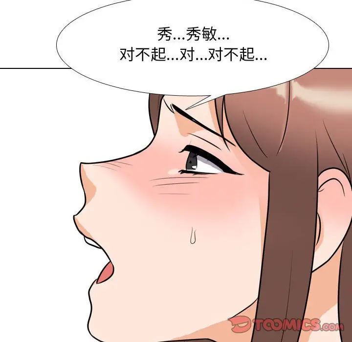 《同事换换爱》漫画 第144話