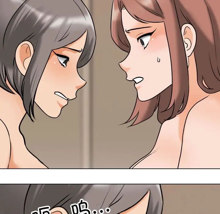 《同事换换爱》漫画 第144話