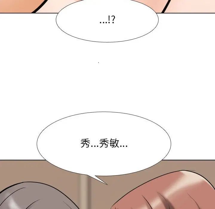 《同事换换爱》漫画 第144話